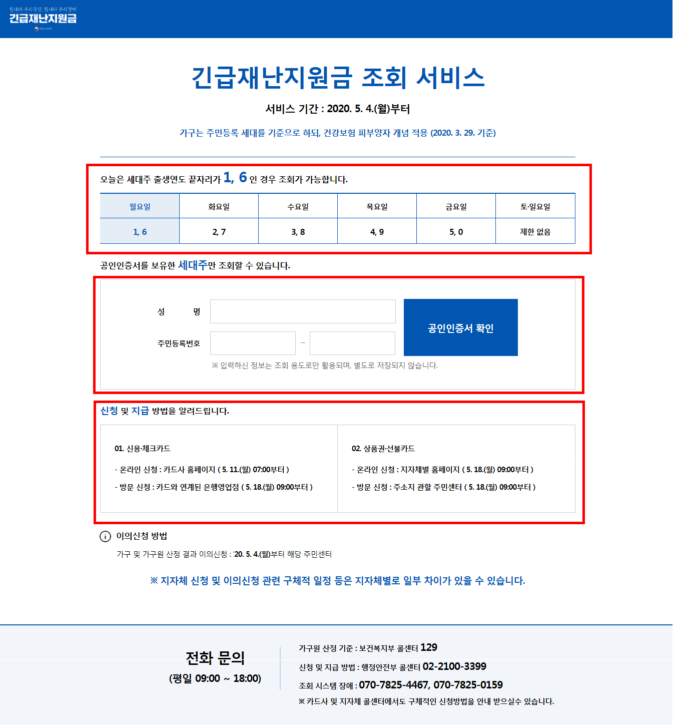  직접해보는 긴급재난지원금 조회하기+TIP