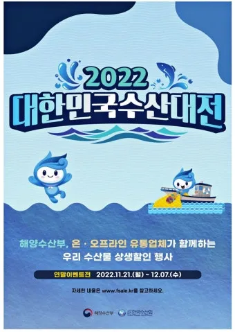 2025 대한민국 수산대전 수산물 세일_13