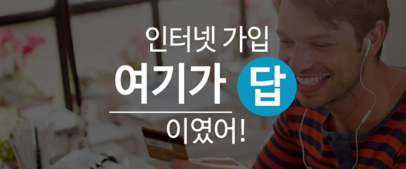  광랜 인터넷 단독 비교사이트 현금사은품 많이받는 꿀팁