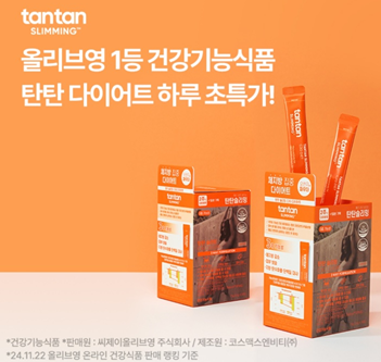 탄탄 온스타일 홈쇼핑 퀴즈