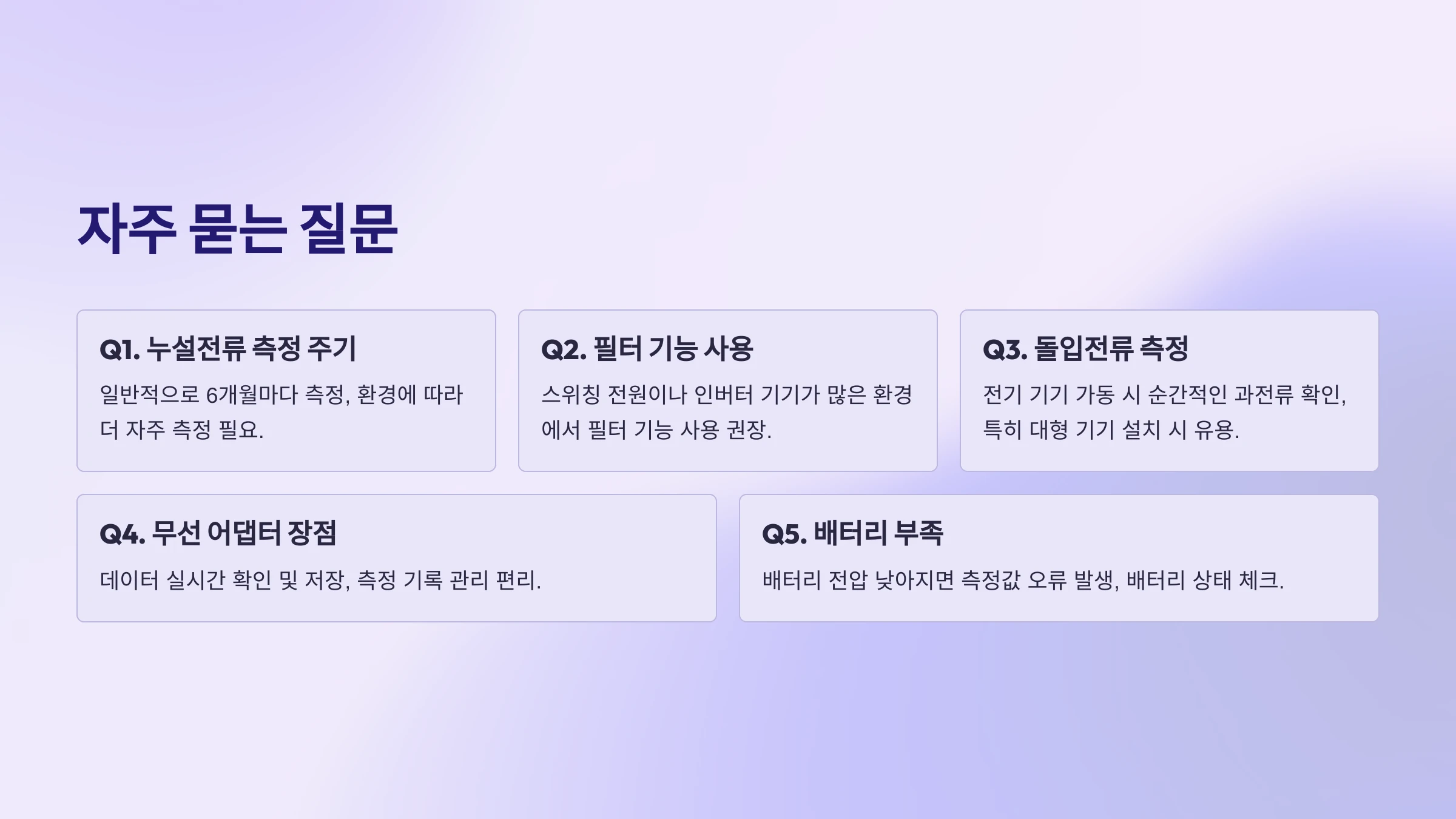 누설전류-감지기-사용-방법