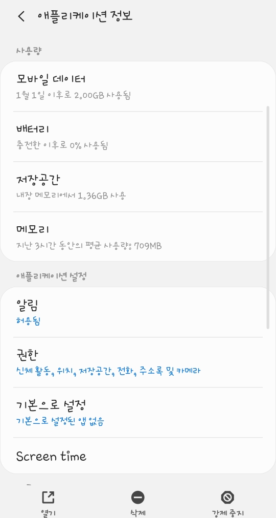  폰 오류 해결, 앱 강제종료 강제중지, 스마트폰 오류났을때 어플 이상할 때 간편 해결 방법, 폰 재부팅 안하고 강제종료