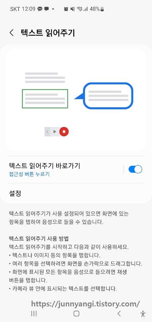 텍스트 읽어주기 위치 확인 사진