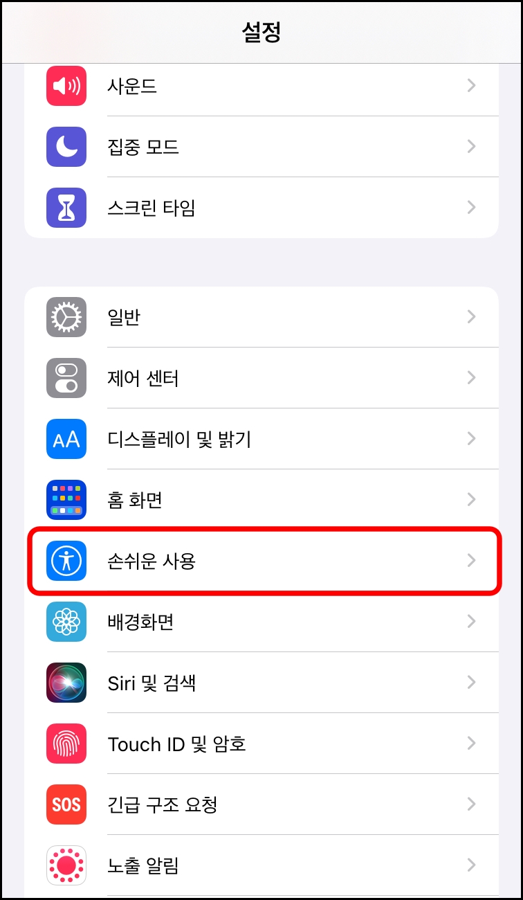 아이폰 앱 잠금 설정하기1