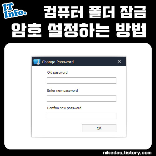 컴퓨터 폴더 잠금 및 암호 걸기