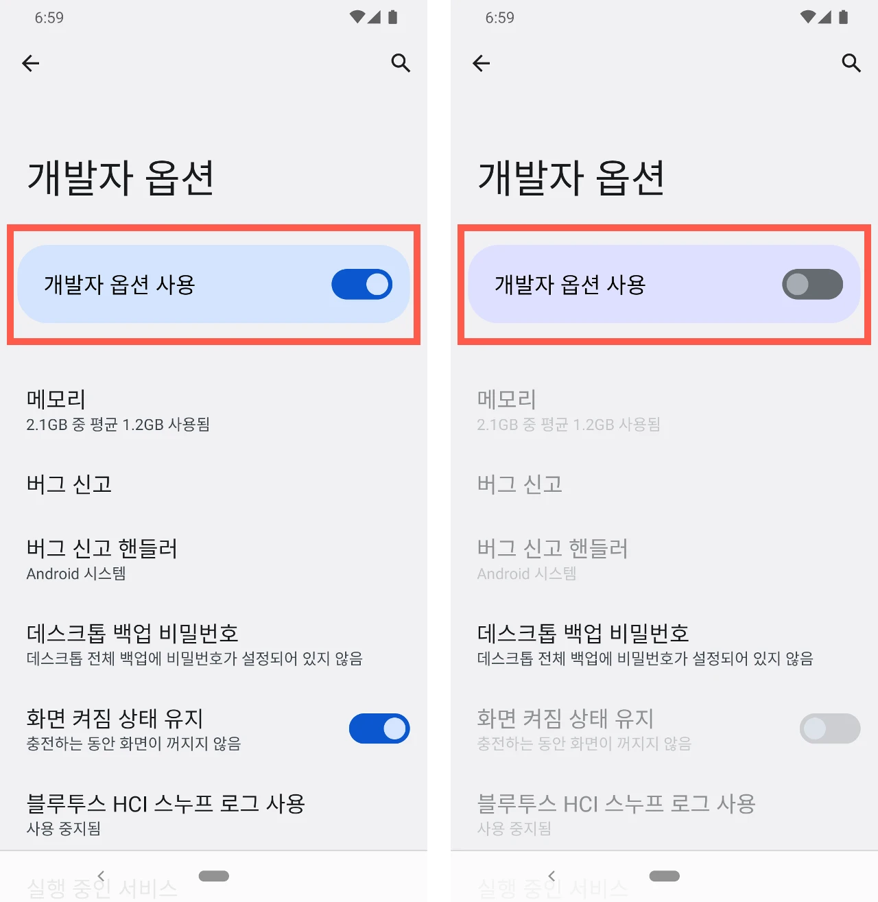 개발자 옵션 비활성화