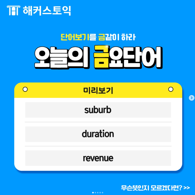  오늘의 금요단어
