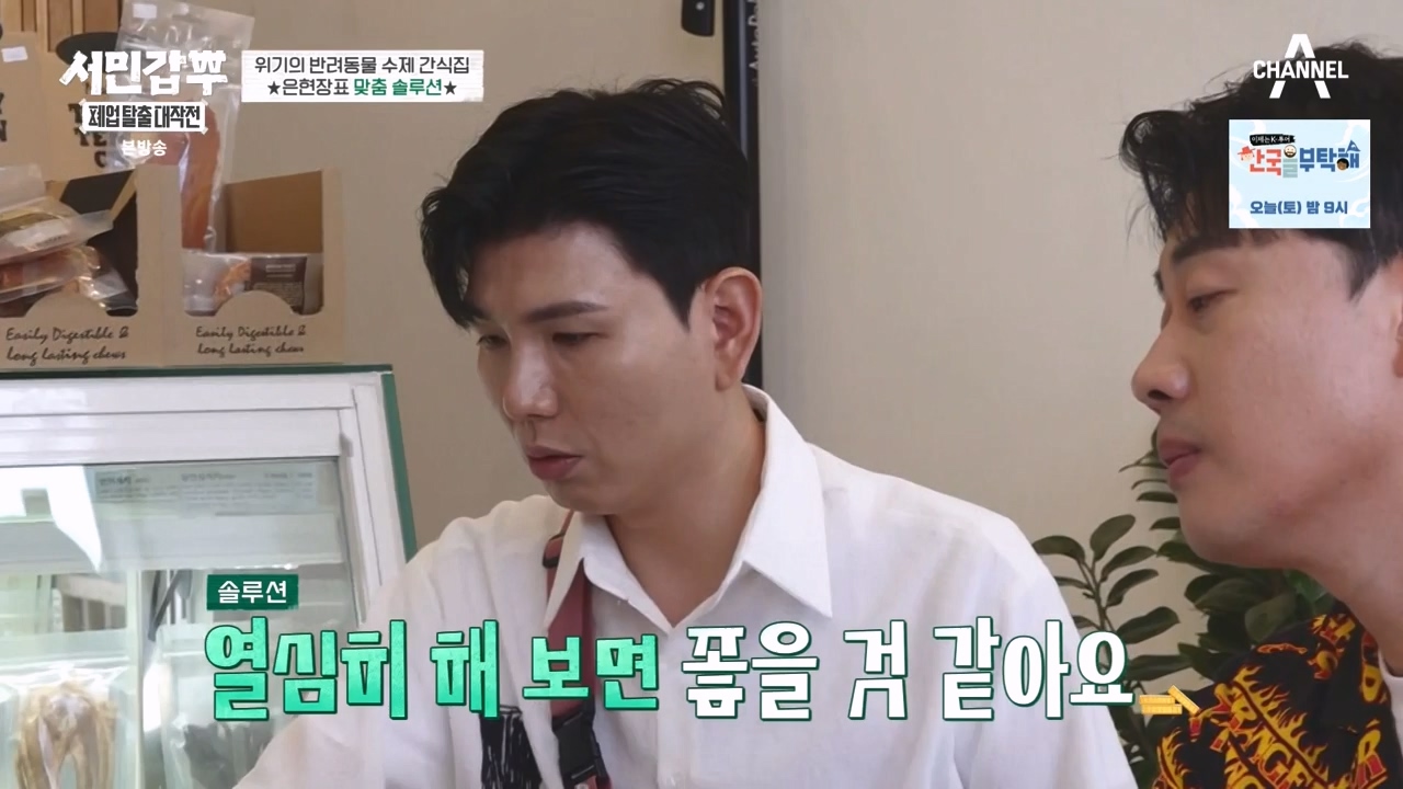 서민갑부 폐업 탈출 대작전.E11.230931p-NEXT.mp4_20231001_181025.856.jpg