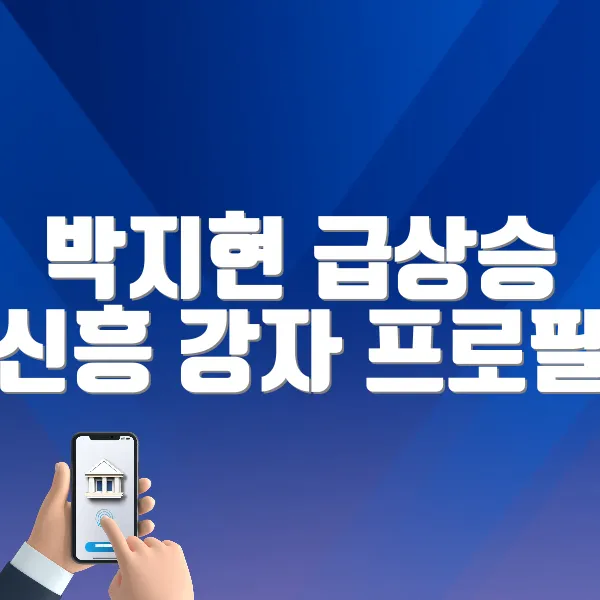 박지현 급상승 신흥 강자 프로필 총정리