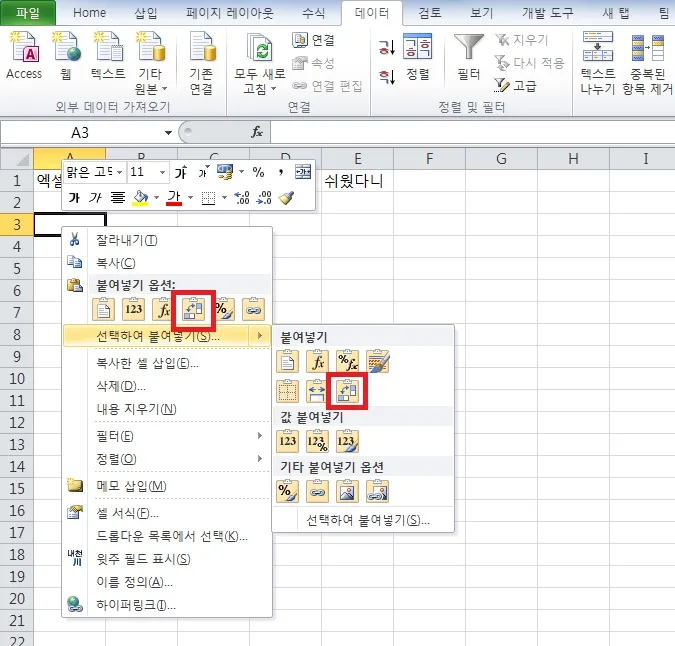 A1:E1 데이터 영역을 복사하여 A3에 우클릭하면 나타나는 메뉴에서 붙여넣기 옵션 중 바꾸기를 선택