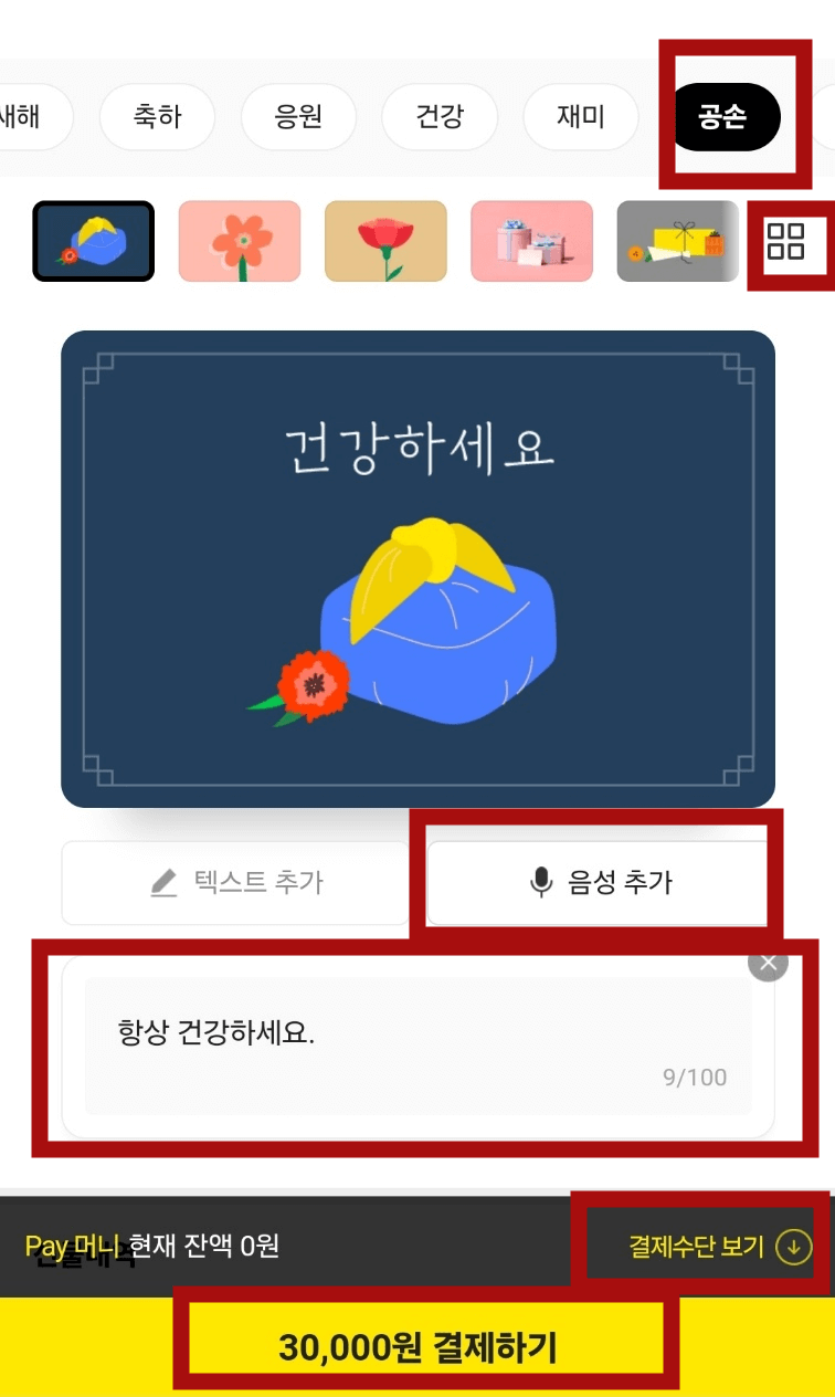 카카오톡 선물하기