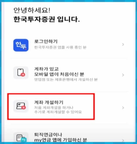 한국투자증권 계좌개설