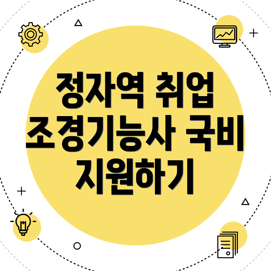 조경기능사