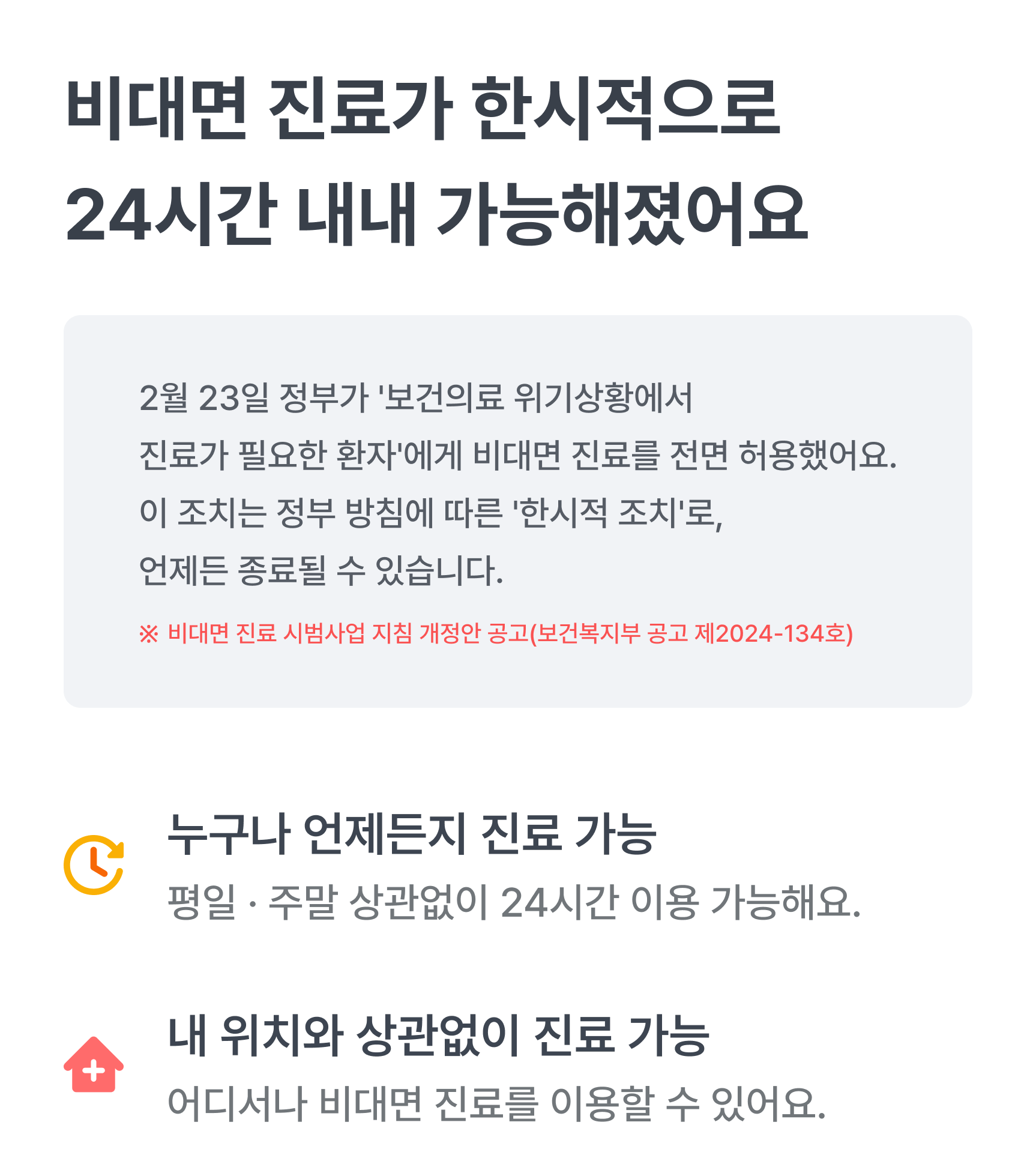 비대면진료 닥터나우