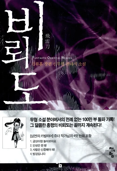 시대별 무협소설 추천 (90년대, 2000년대, 최근) 관련사진