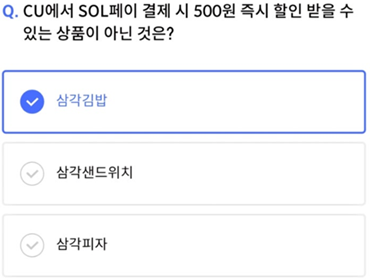신한 SOL Pay 퀴즈팡팡 4월 9일 퀴즈