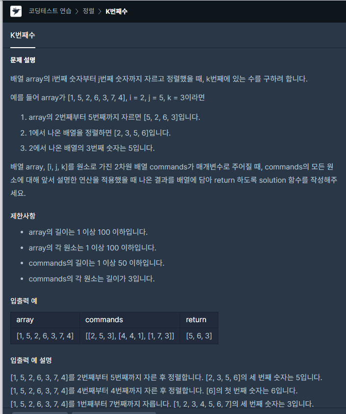  코딩테스트 연습 > 정렬 > K번째 수