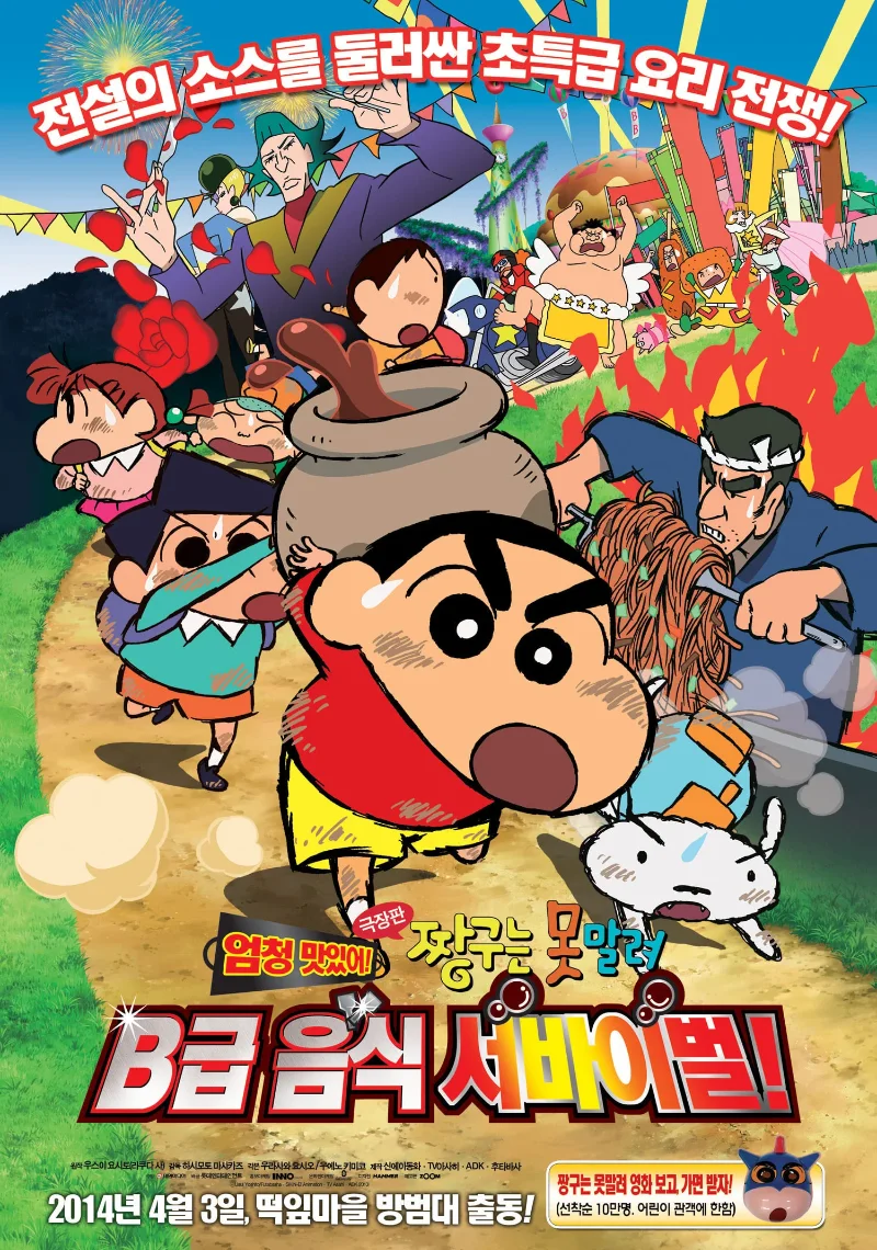 짱구 공식 포스터&스틸컷
