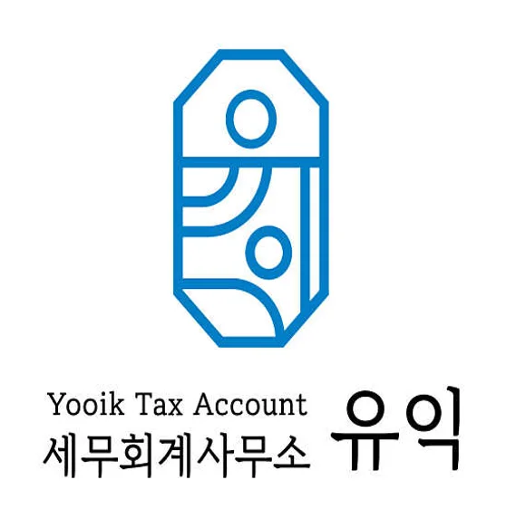 세무회계유익