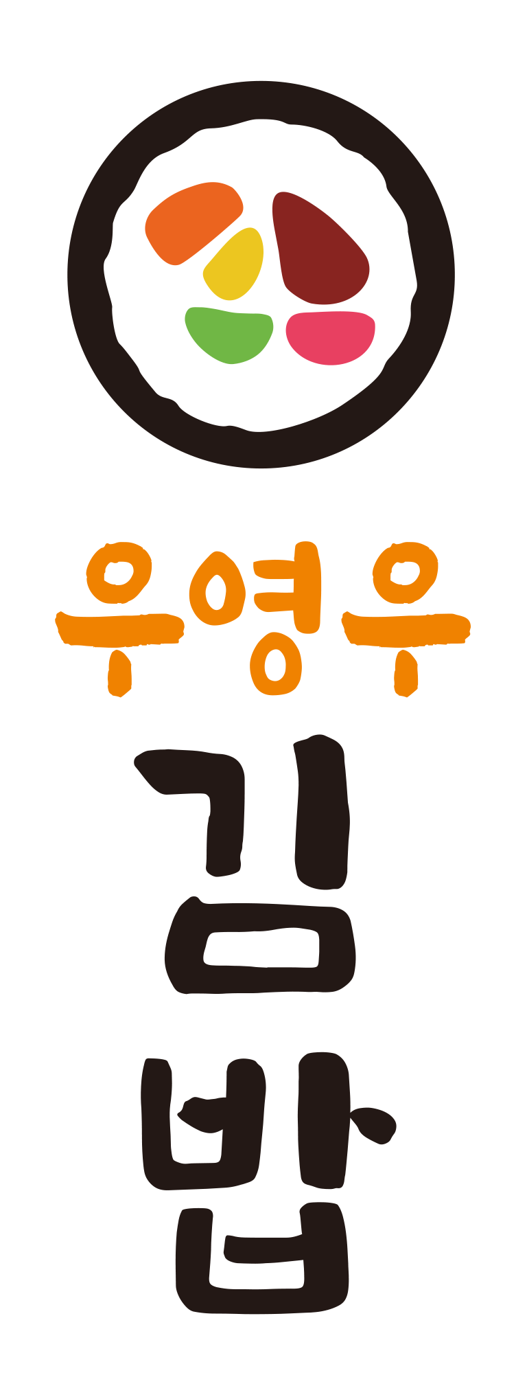 우영우 김밥 로고