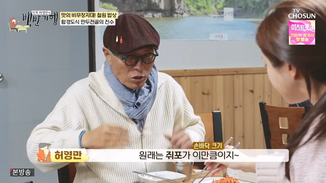 식객 허영만의 백반기행.E226.231216p-NEXT.mp4_20231216_171656.651.jpg
