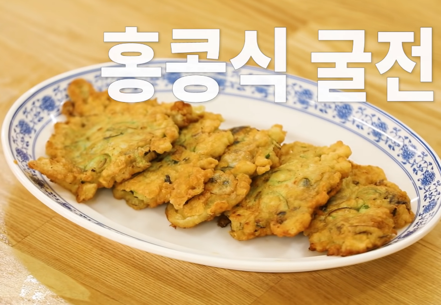  백종원 굴전 맛있게 만드는법 황금레시피