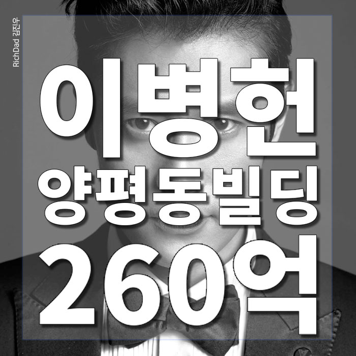 이병헌 선유도역 양평동빌딩 260억 매입 [연예인빌딩] 할리우드 월드 스타 영화배우 9