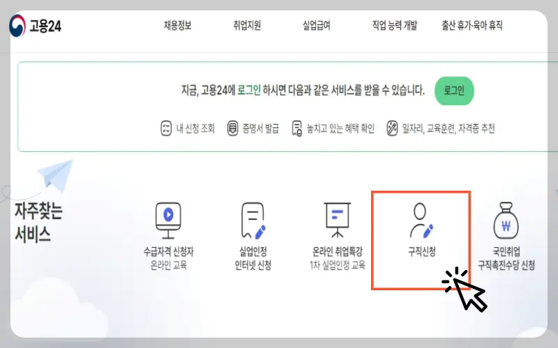 실업급여 신청방법_2