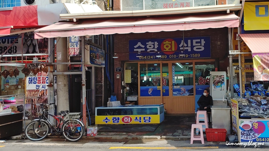 물 없는 허영만 백반기행 물회 포항 죽도시장 맛집, 이동국 소울푸드 19