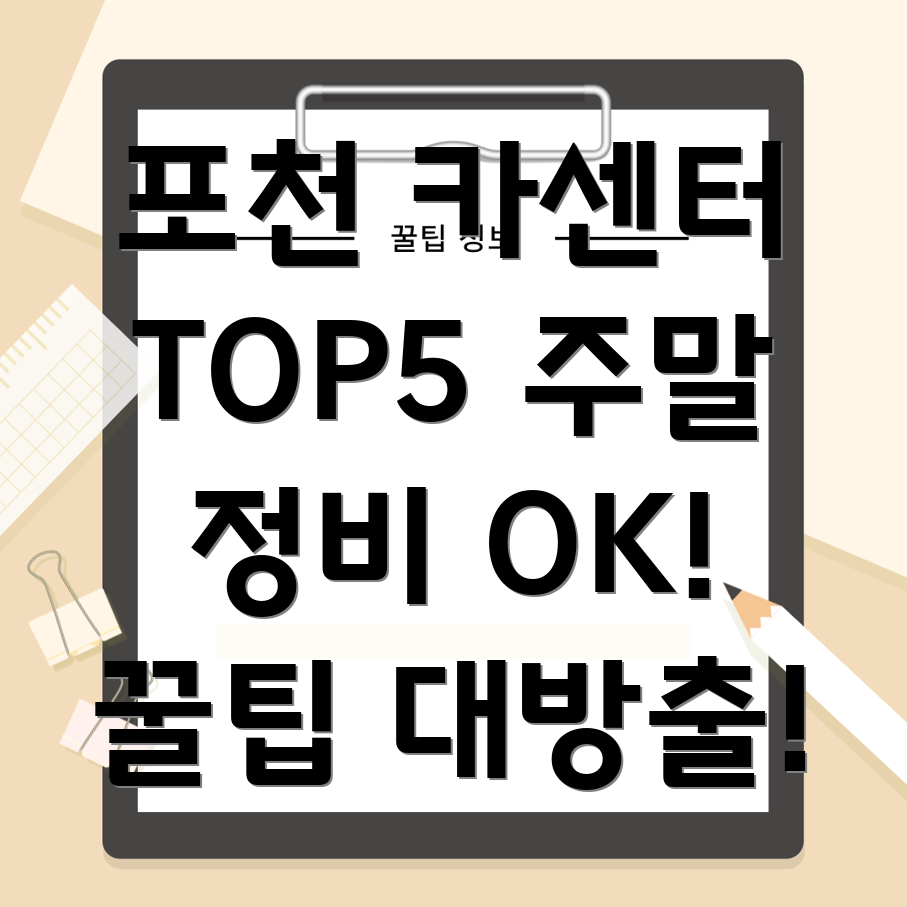포천시 소흘읍 카센터