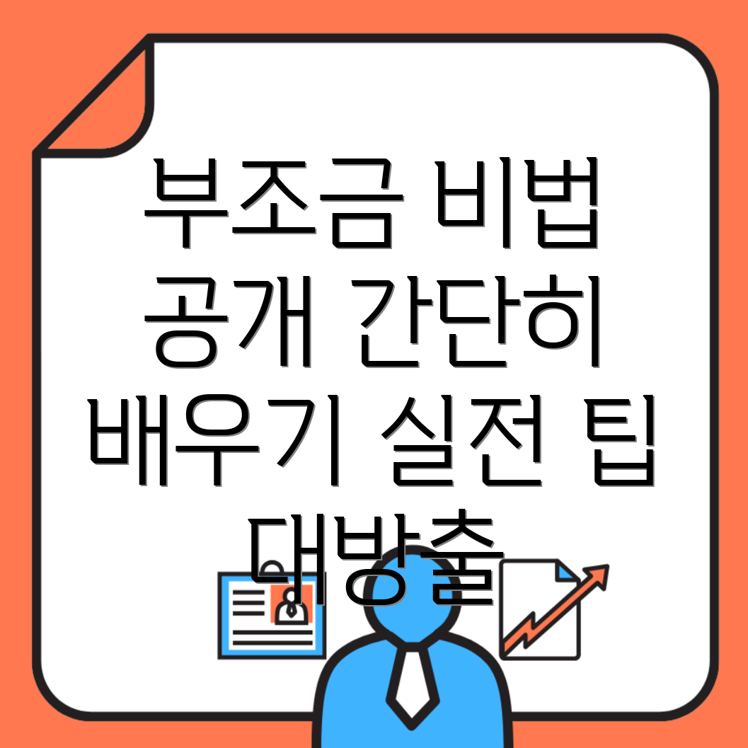 부조금 봉투 쓰는 법