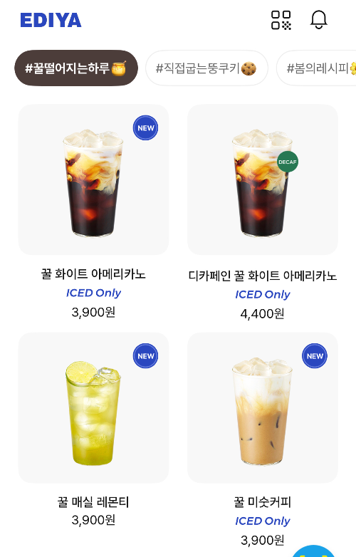 이디야 꿀 화이트 아메리카노
