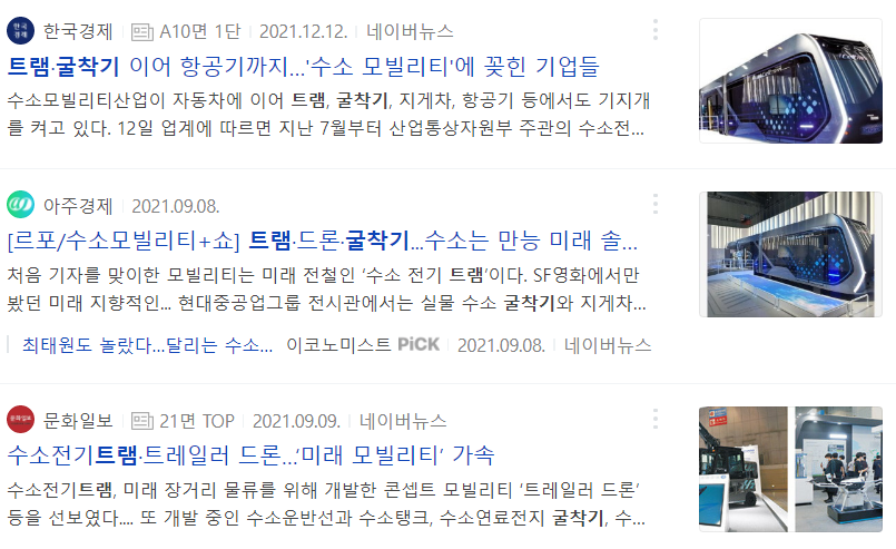  수소 관련주