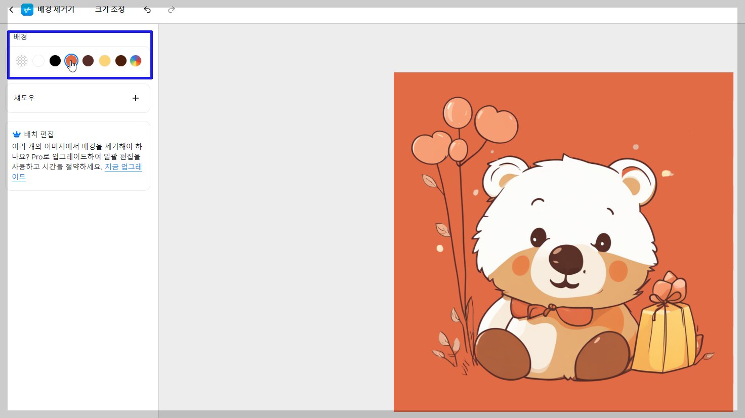 그림 배경 제거 픽셀컷