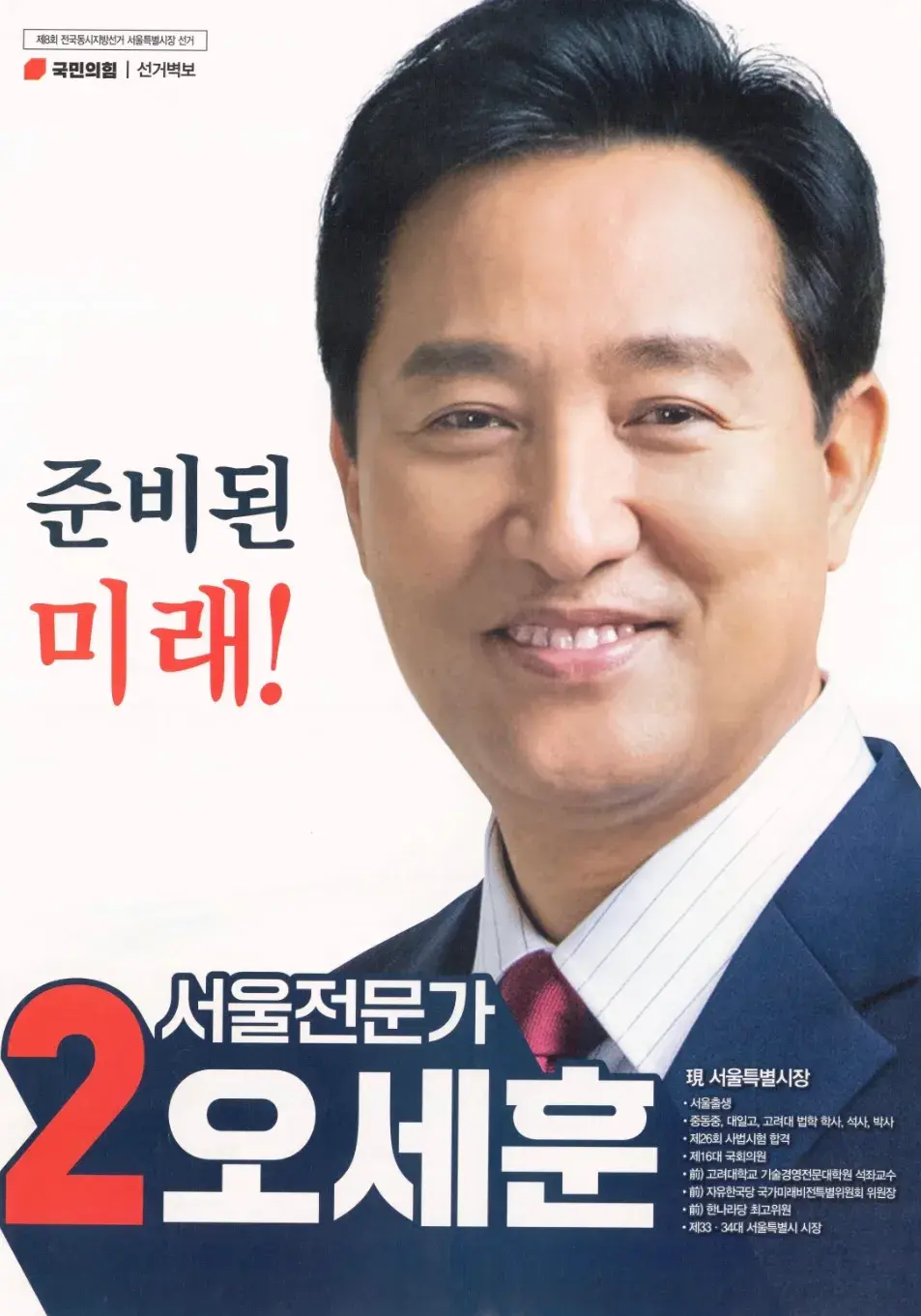 오세훈, 김포-구리 편입 서둘러
