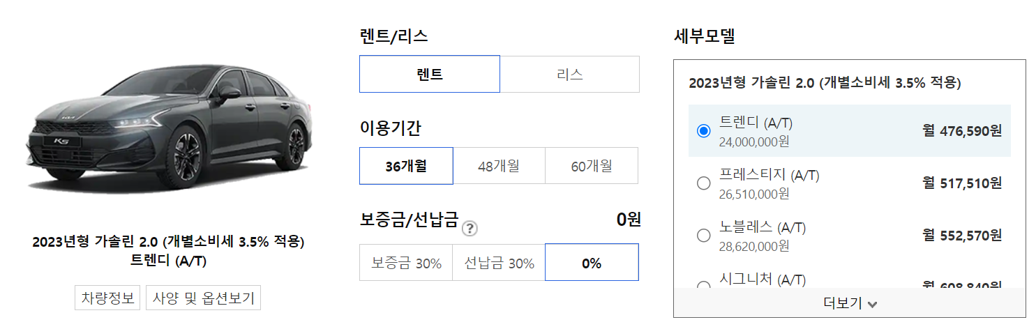 K5 하이브리드 장기렌트 가격