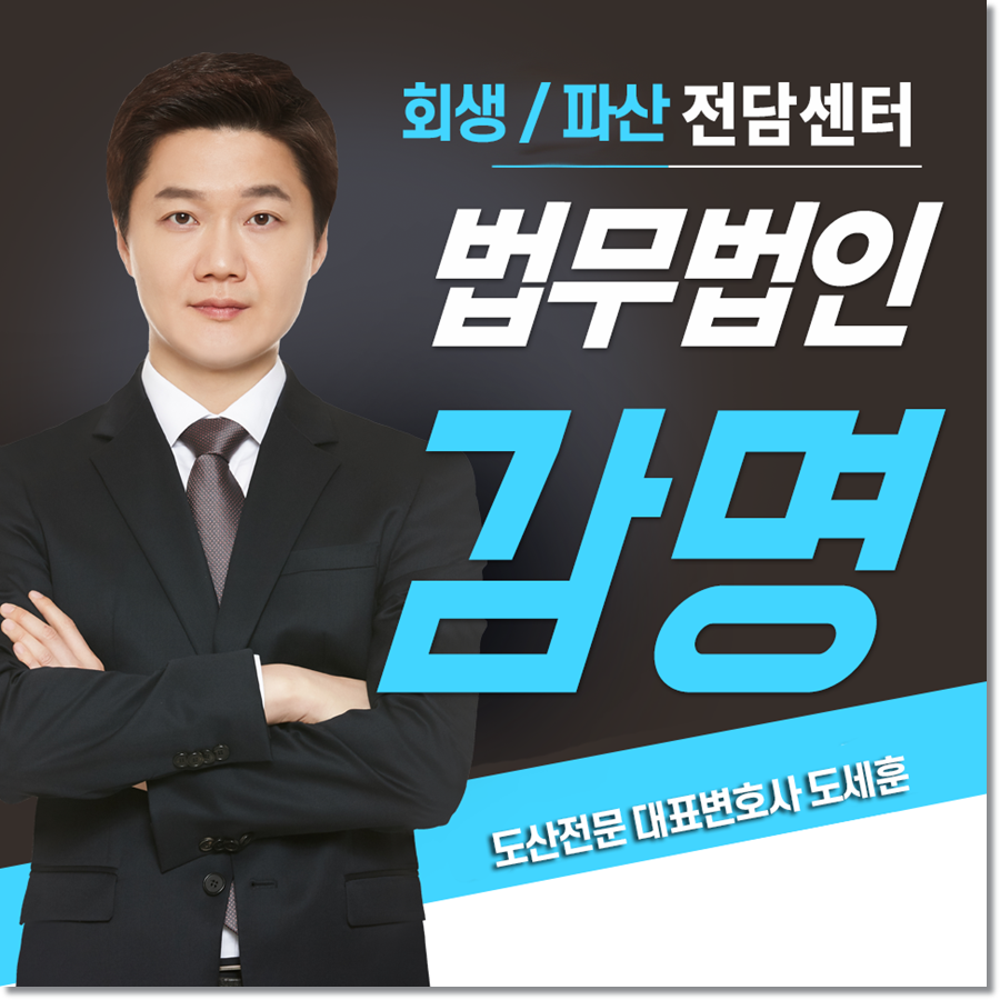  도산전문변호사 기업문제 해결의 파트너