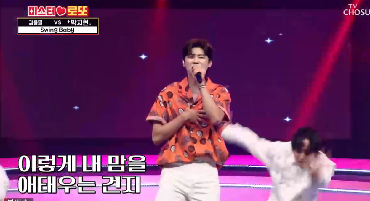 Swing Baby 가사 노래듣기,원곡 박진영 노래,미스터로또 박지현