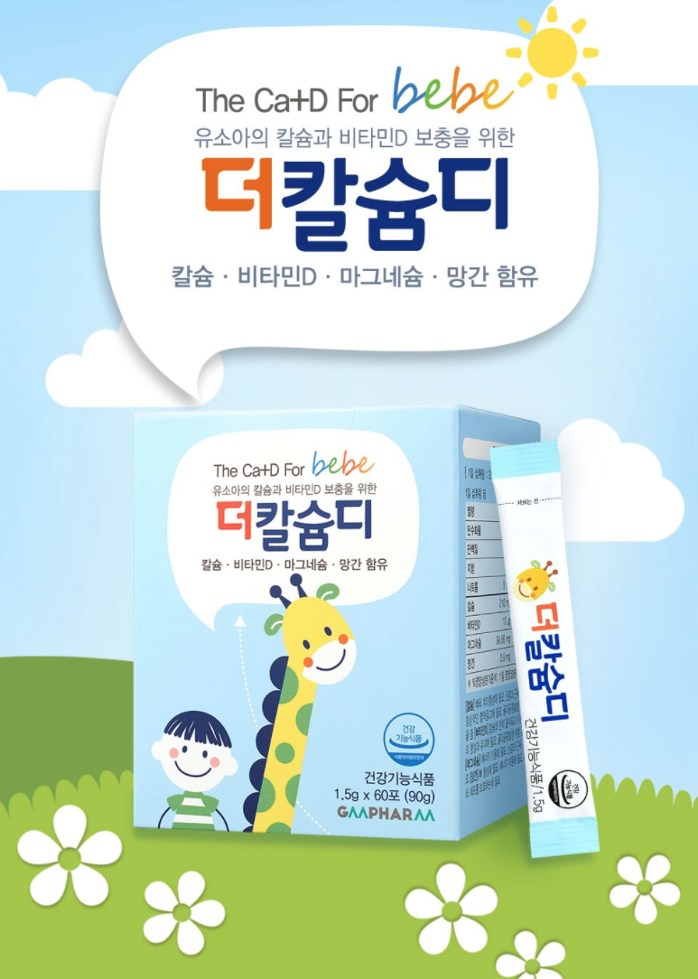  지엠팜 유아용 더칼슘디 영양제