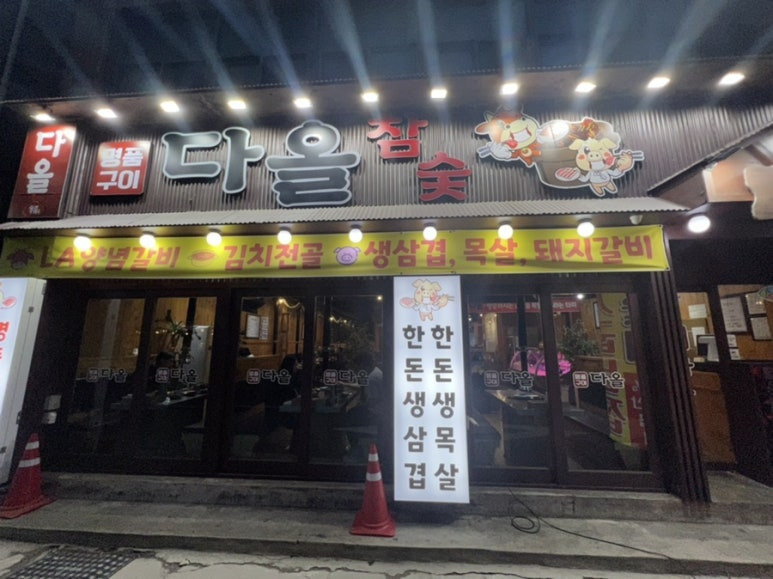 다올고기 이미지