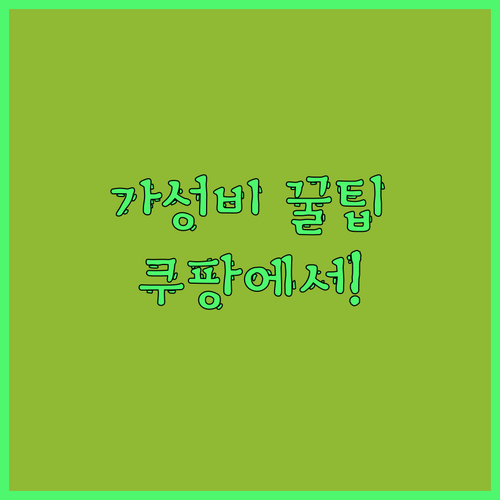 가성비 태블릿PC 찾고 있다면?! 아