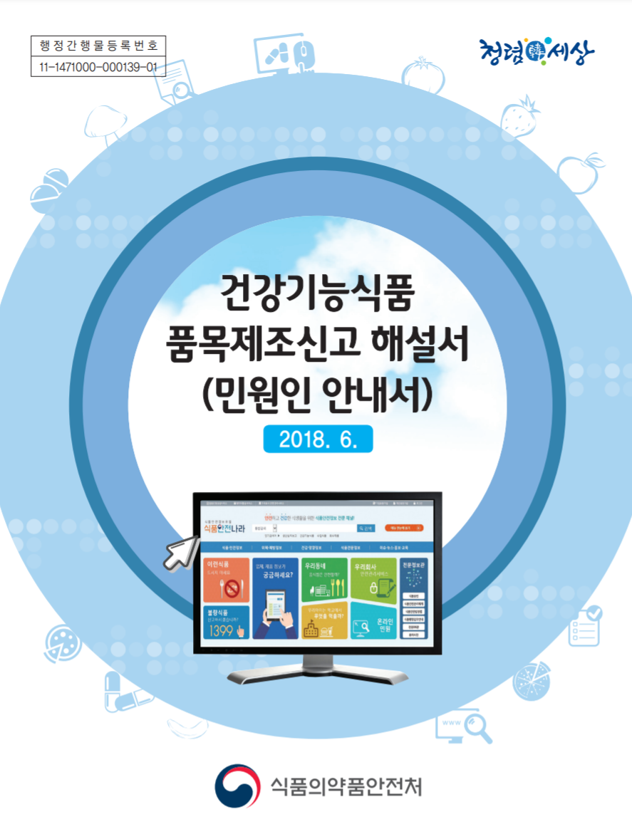  건강기능식품 포장방법 재질 변경시 품목제조보고 변경신고 해야하는가?
