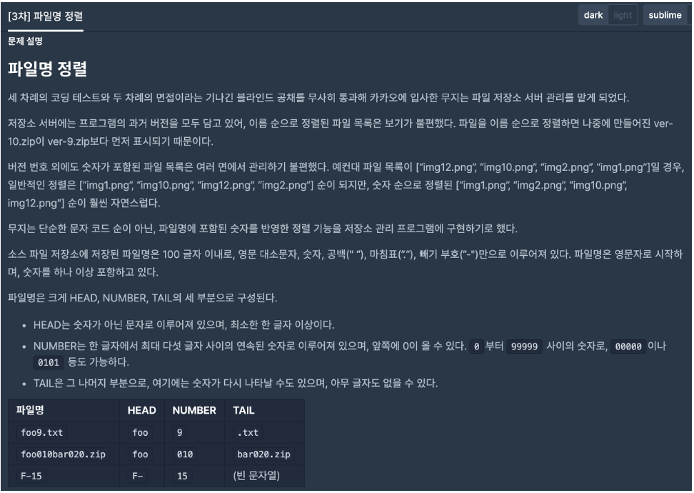  정규표현식 패턴과 모듈(프로그래머스 파일명 정렬)