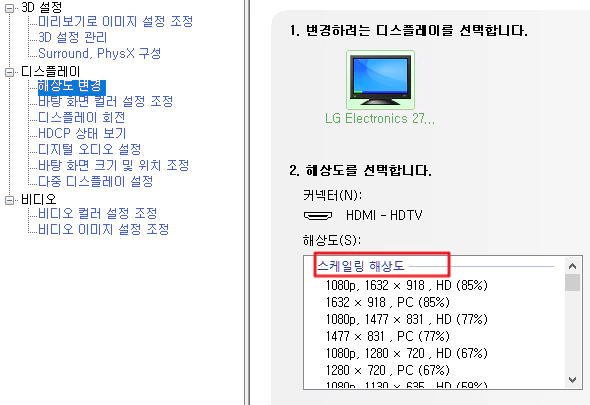 스케일링-해상도