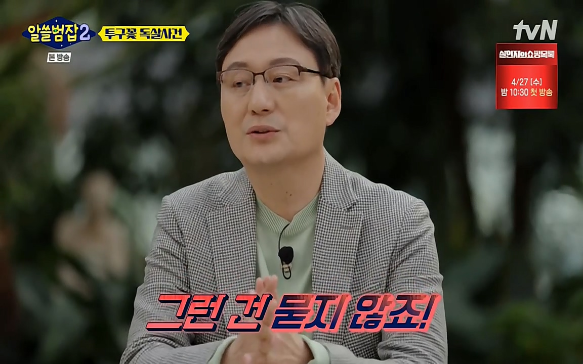 알쓸범잡 2.E15.220425p-NEXT.mp4_20220425_175844.515.jpg