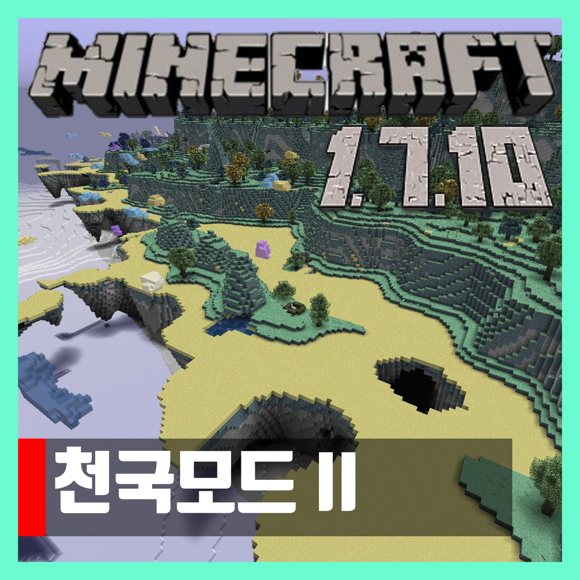  마인크래프트 1.7.10 천국모드2 The Aether II