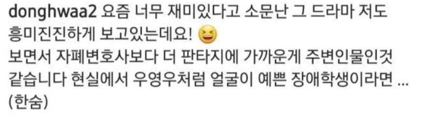  현실에 우영우처럼 예쁜 자폐인 / 지적인이 있다면 벌어지는일