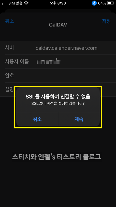 SSL연결실패