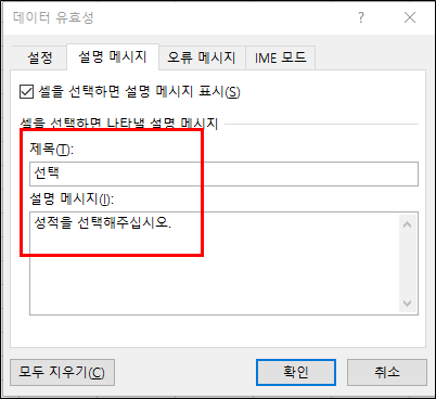 데이터-유효성-설명메시지