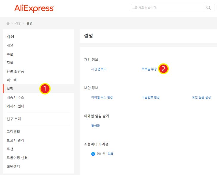 알리익스프레스 계정 페이지 화면